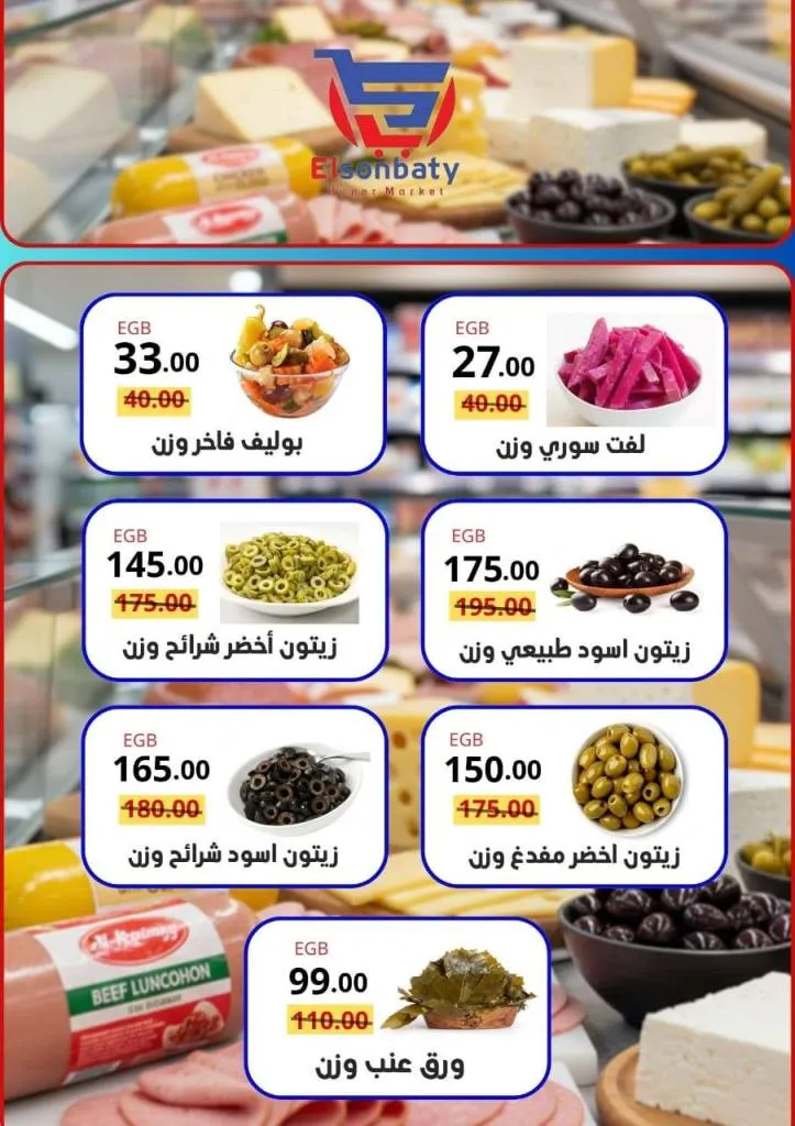 Hyper El Senbati October Offers | Huge Discounts on All Essential Goods 2025 🛒