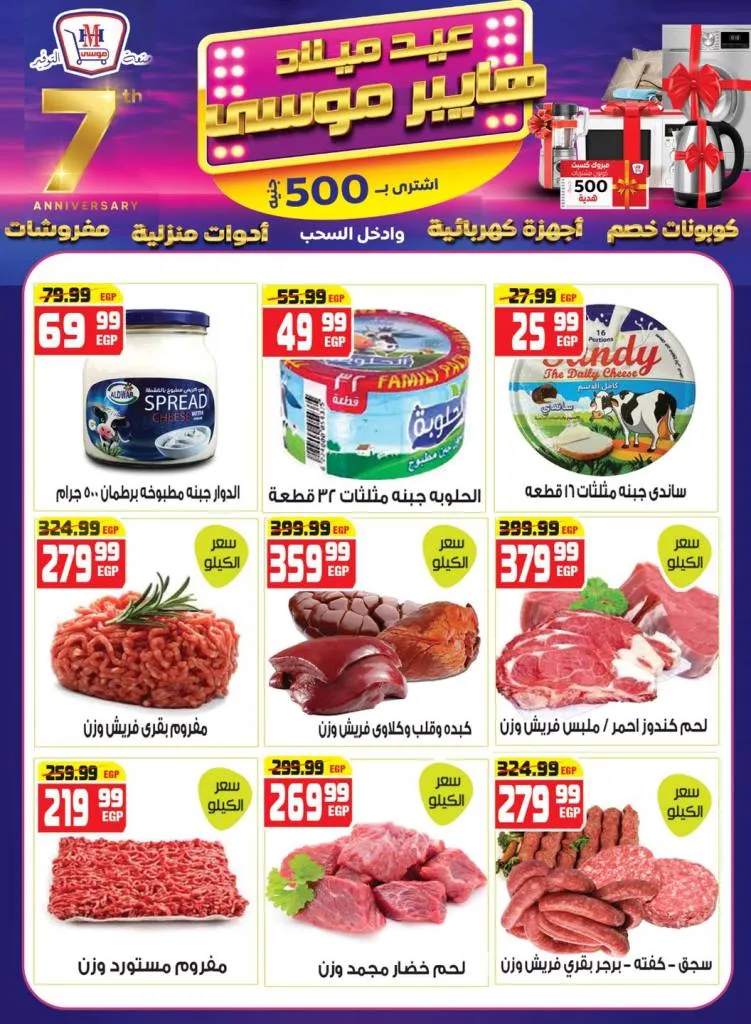 Hyper Musa's birthday offers with amazing discounts and gift coupons from September 10 to 25, 2025