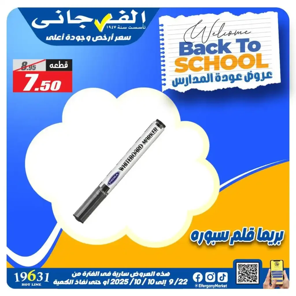 Al Farjani Hypermarket Back to School Offers