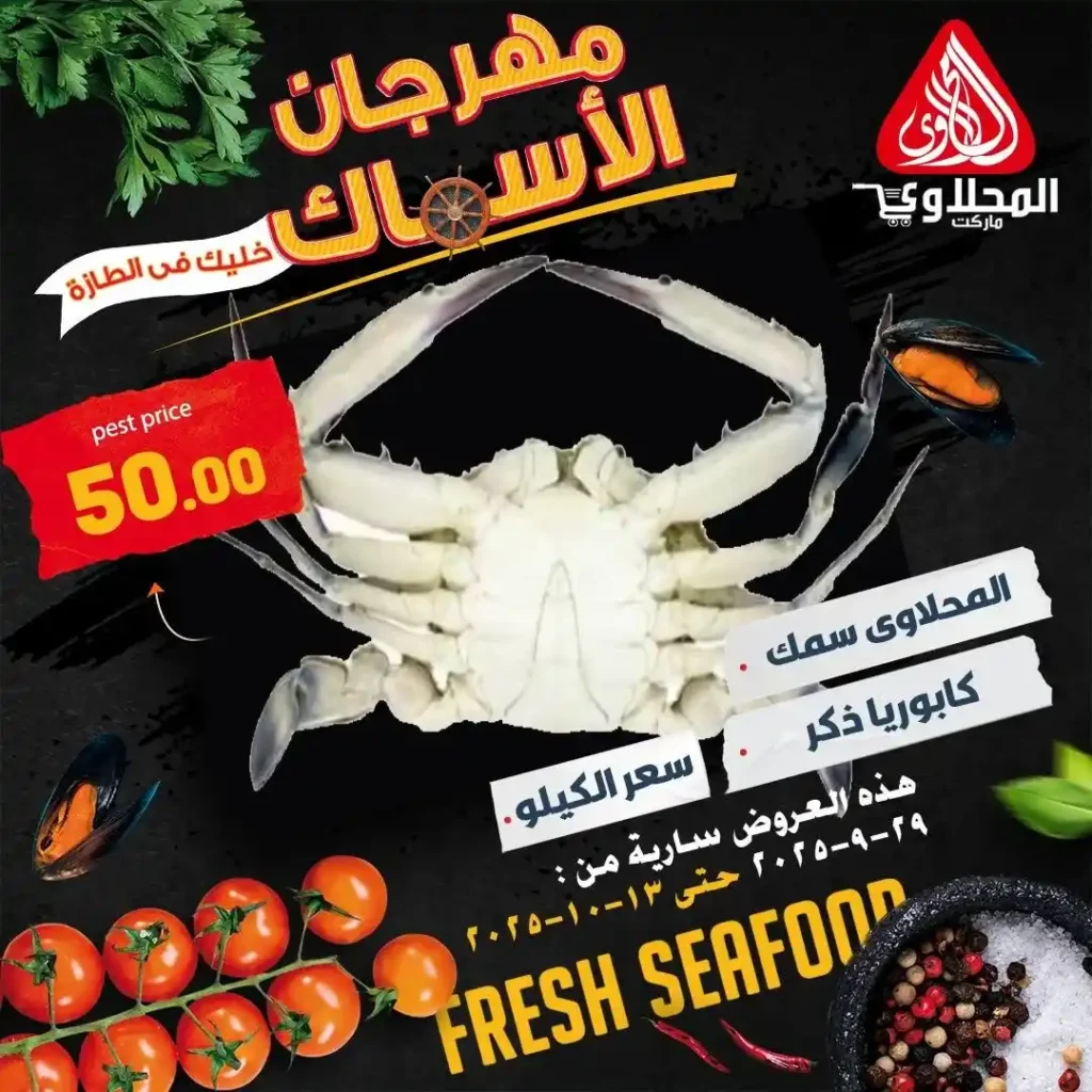 Al-Mahlawi Market offers