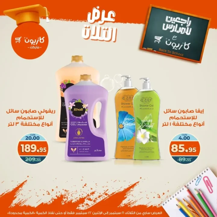 Kazyon Back to School Offers from September 16 to 22, 2025 - Tuesday Offer