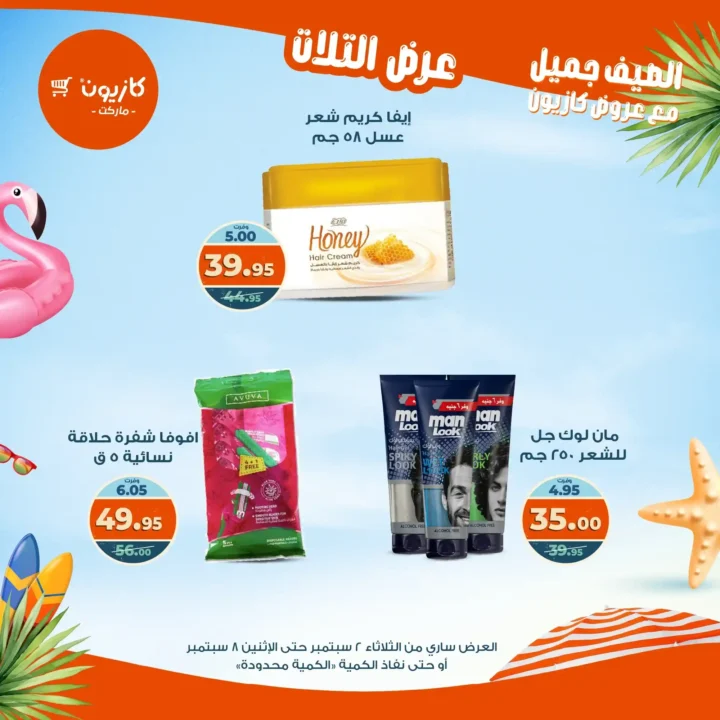 Kazyon offers on "Tuesday Offer"