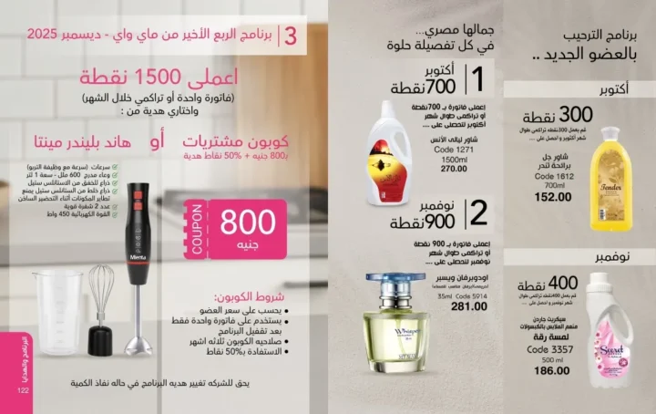My Way October 2025 Catalog | Exclusive Offers on Perfumes, Makeup, and Skincare Products