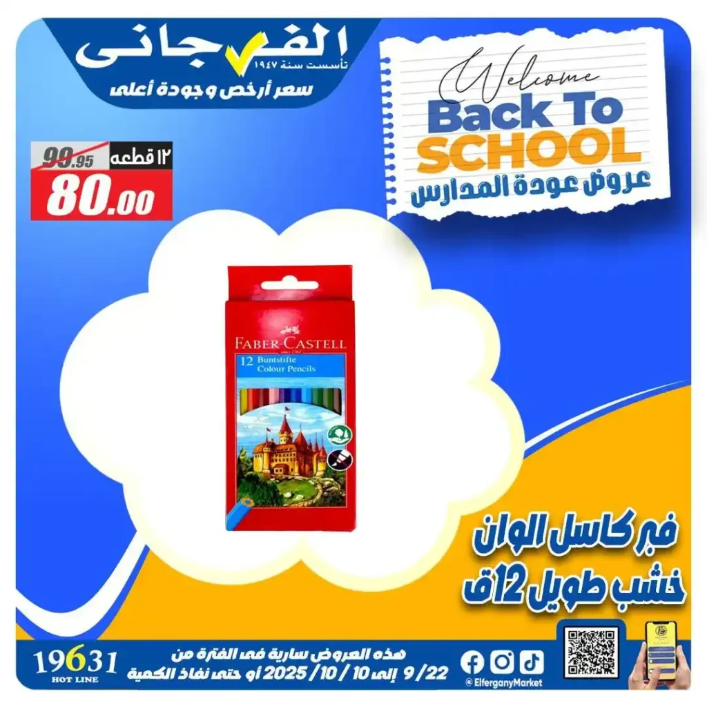 Al Farjani Hypermarket Back to School Offers