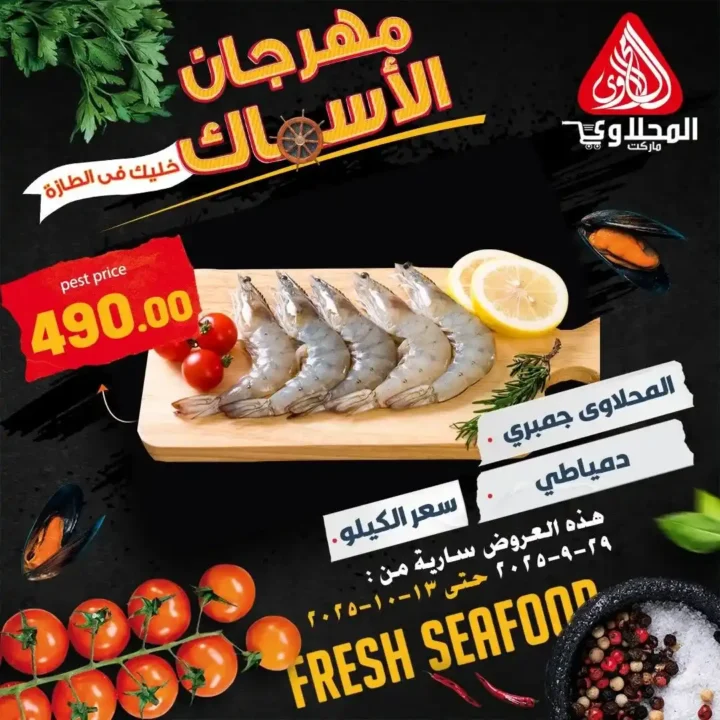 Al-Mahlawi Market offers