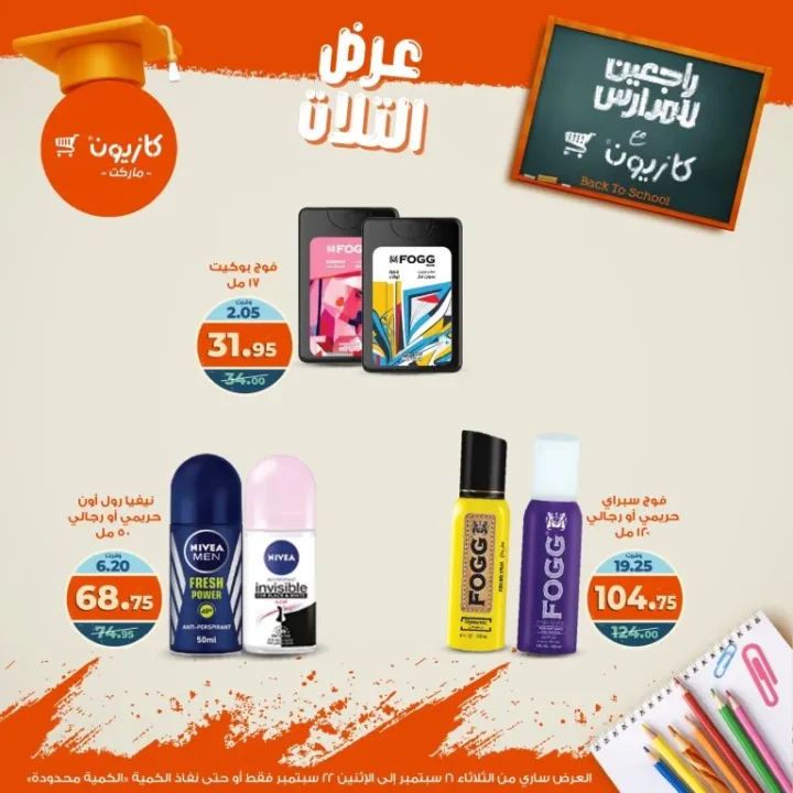 Kazyon Back to School Offers from September 16 to 22, 2025 - Tuesday Offer