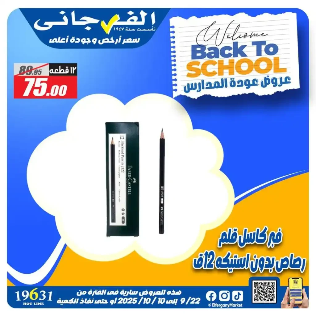 Al Farjani Hypermarket Back to School Offers