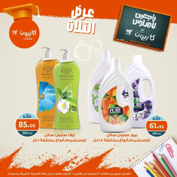 Kazyon Offers | Tuesday Offer from September 30th to October 6th, 2025 🎉