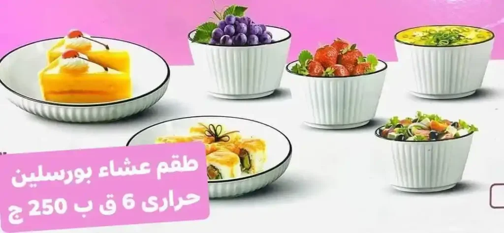 Al Shorouk Home Appliances Offers