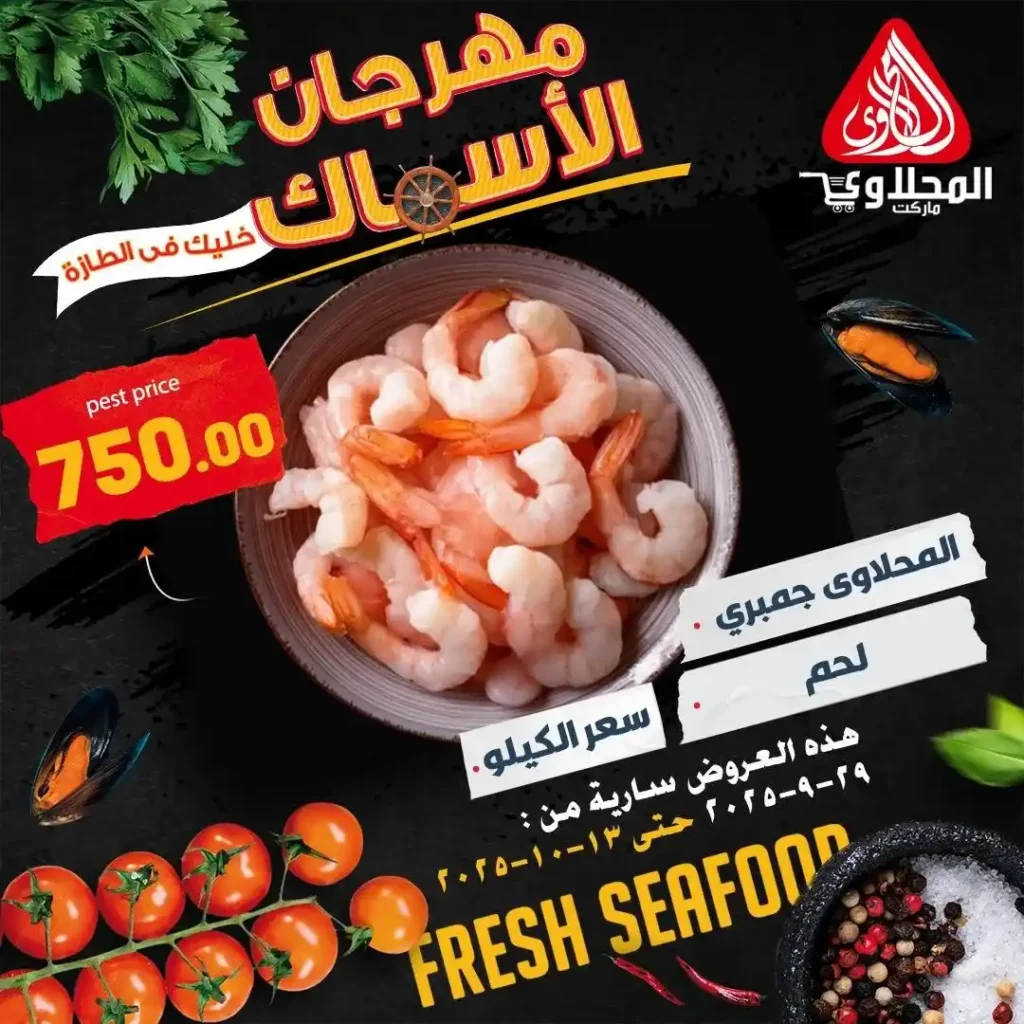 Al-Mahlawi Market offers