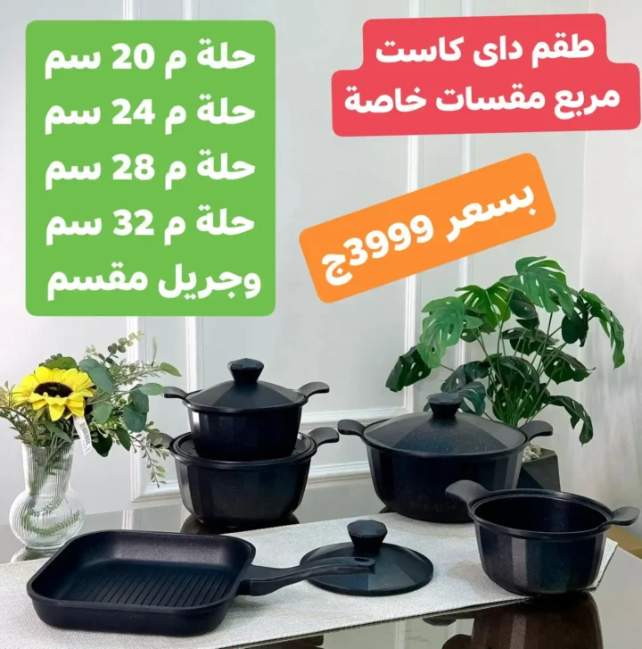 Al Shorouk Home Appliances Offers