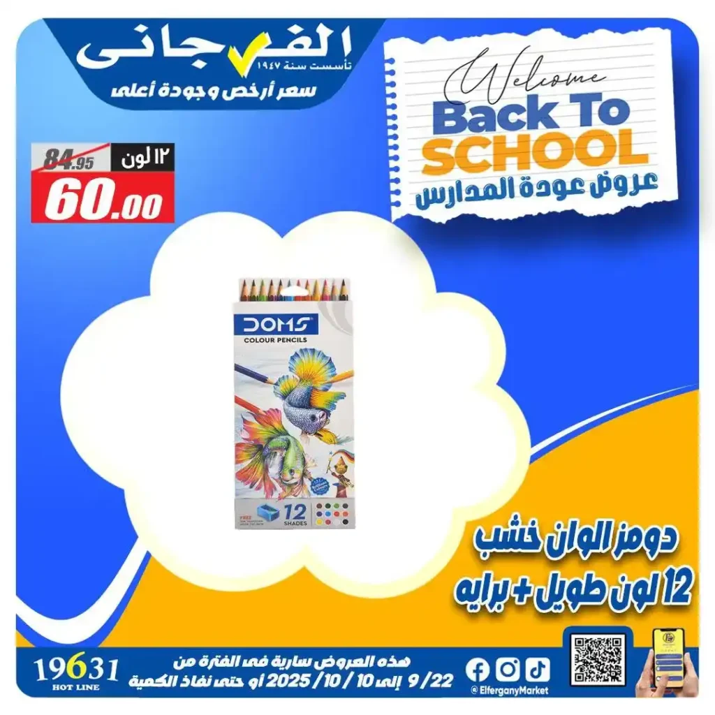 Al Farjani Hypermarket Back to School Offers