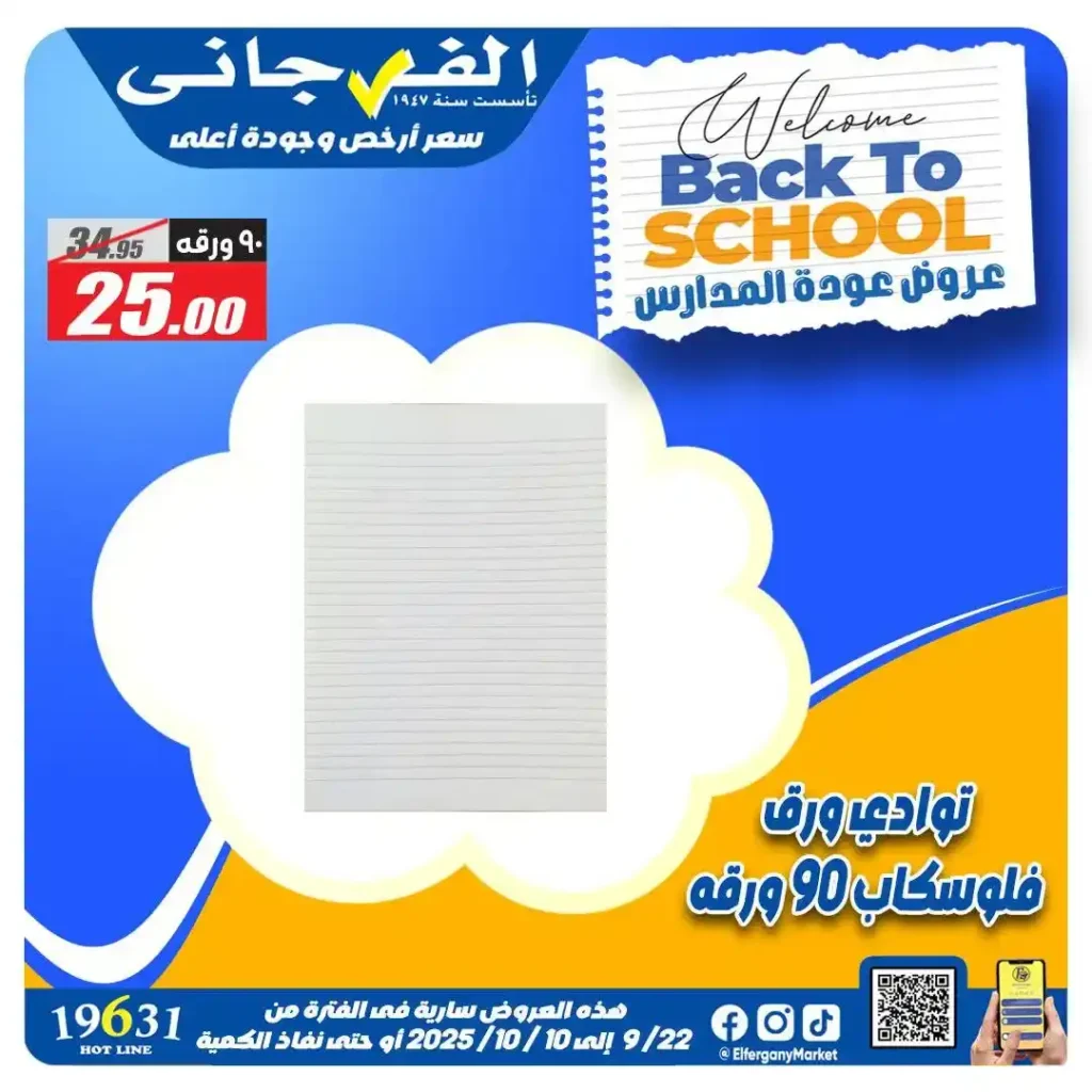 Al Farjani Hypermarket Back to School Offers