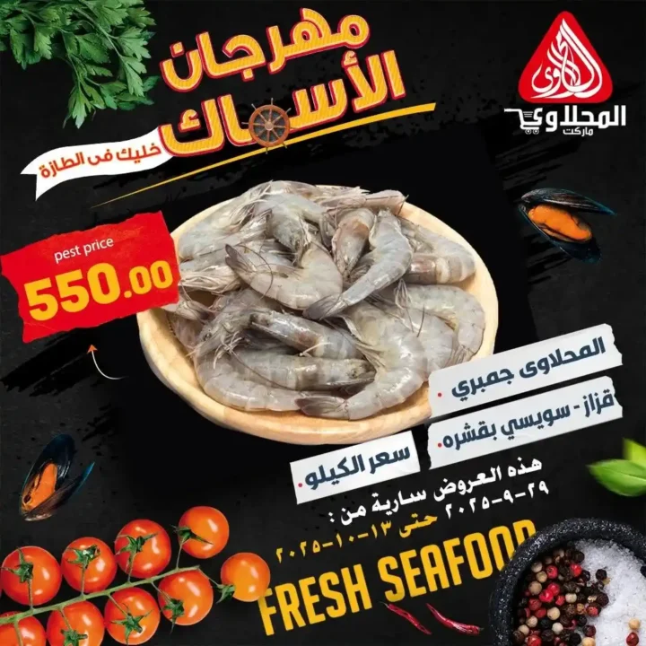 Al-Mahlawi Market offers
