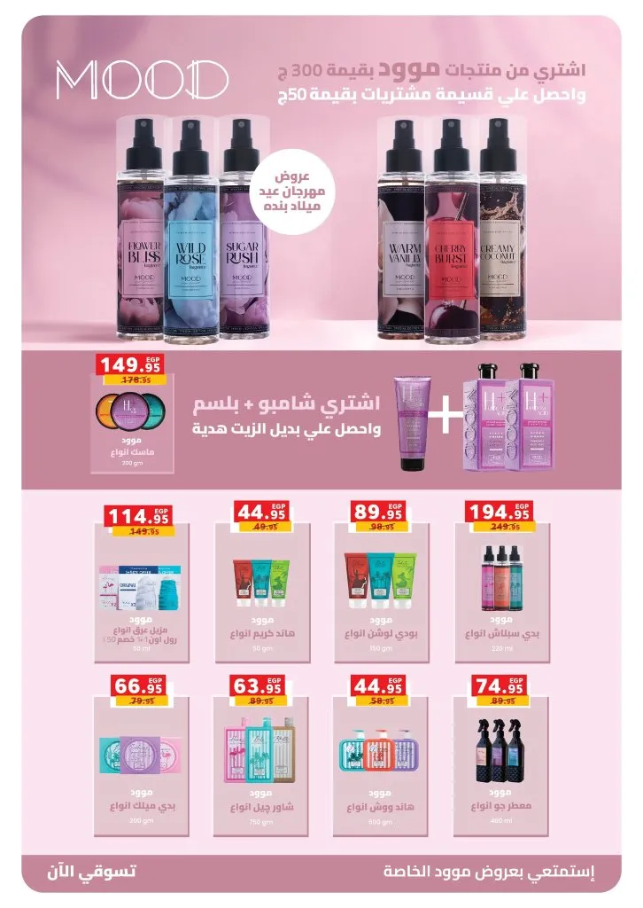 Panda Egypt offers and millions of prizes - from September 16 to 30, 2025 - Panda