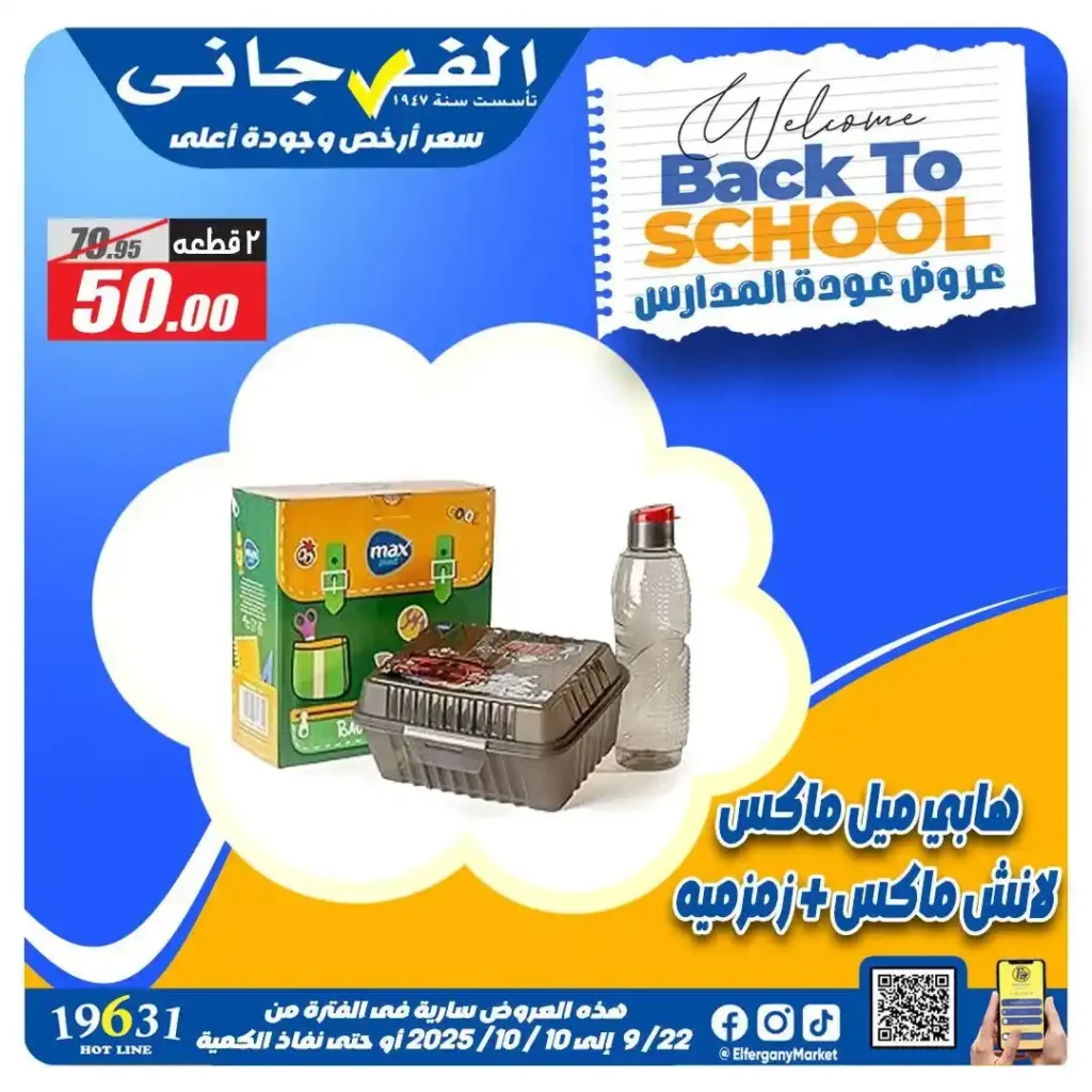 Al Farjani Hypermarket Back to School Offers