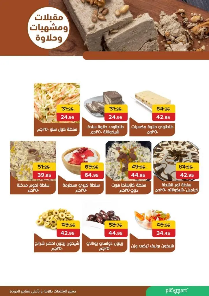 عروض بيك مارت Pickmart العودة للمدارس من 16 حتى 23 سبتمبر 2025