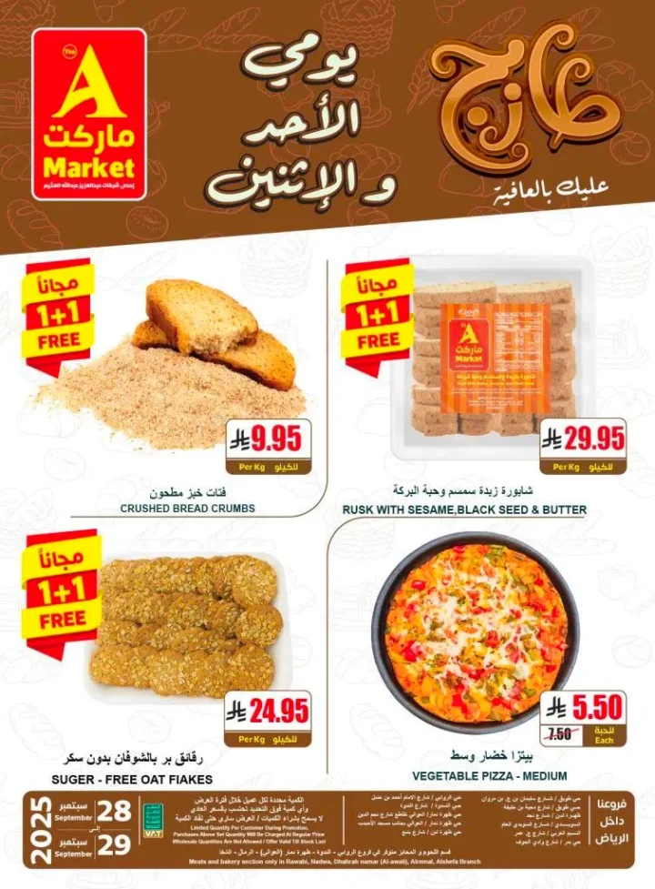 عروض A Market ليومي الأحد والإثنين 28 و29 سبتمبر 2025 – خصومات على اللحوم والخضار والفاكهة والخبز 🛒