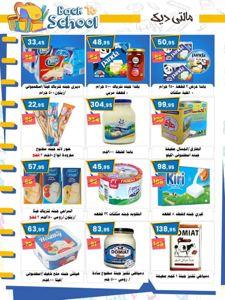 Al-Badr Markets Offers - 10th of Ramadan (Back to School 2025)