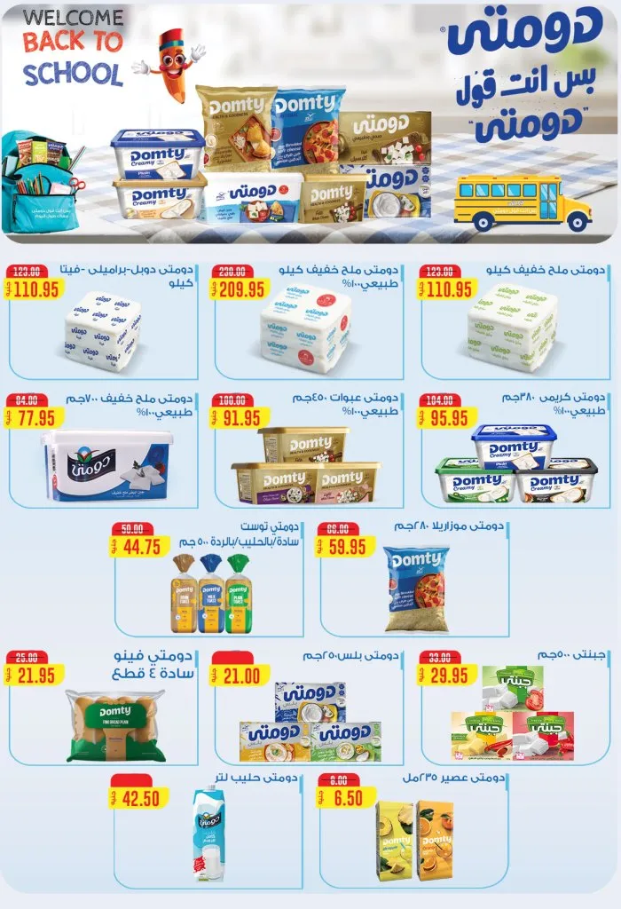 عروض العودة للمدارس من العابد مول بخصومات مميزة من 10 حتى 25 - 9 - 2025