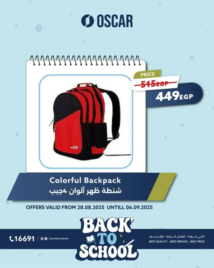 عروض أوسكار جراند ستورز Oscar Grand Stores