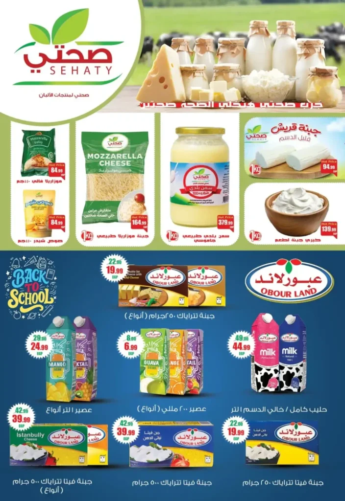 عروض ابو السعود هايبر ماركت 