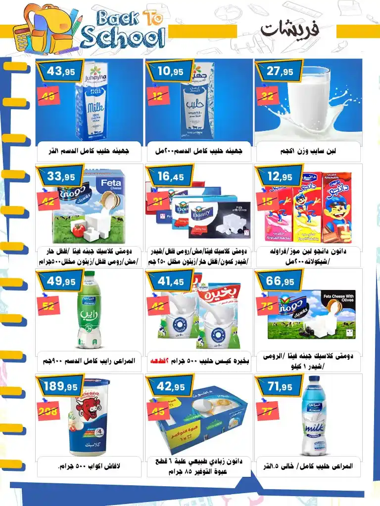 Al Badr Markets Back to School Offers 2025