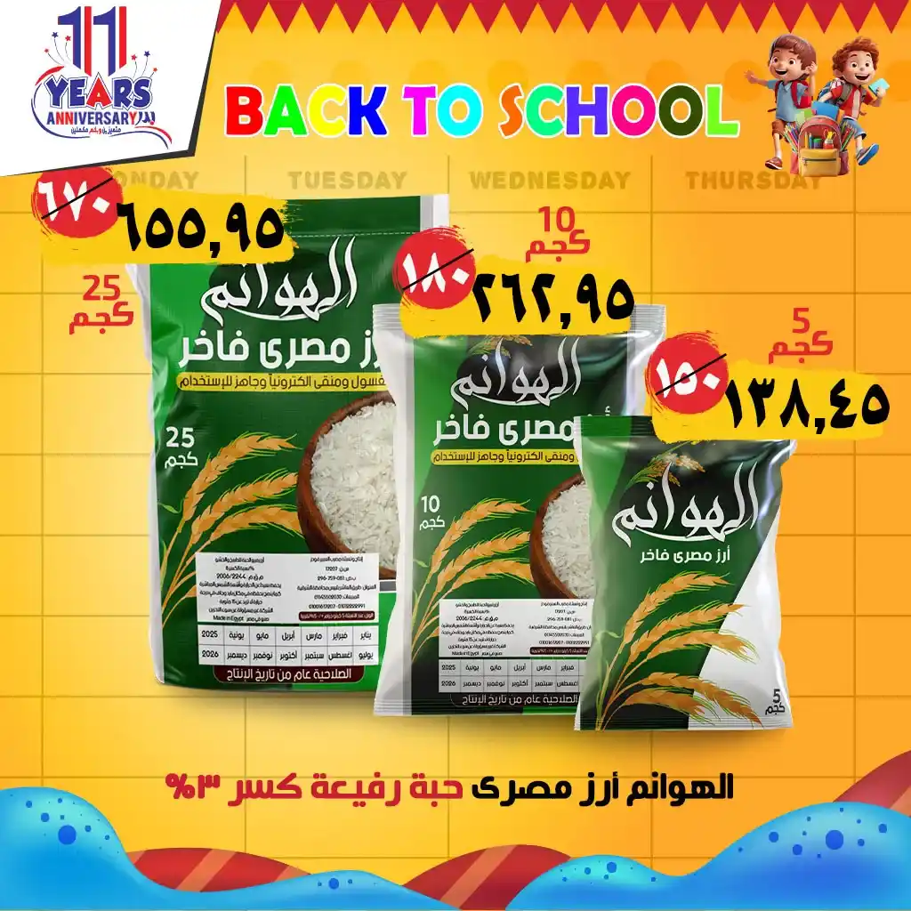 Al Badr Markets Back to School Offers 2025 in 10th of Ramadan