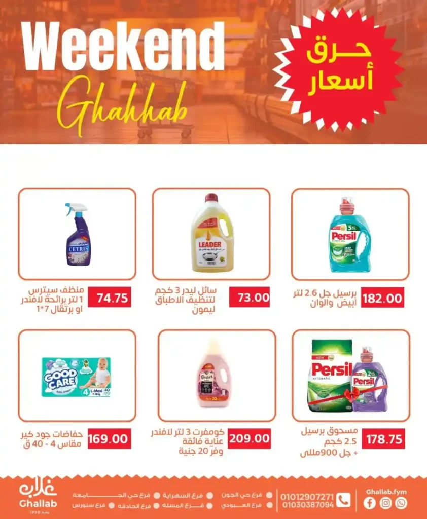 Ghallab Fayoum Markets Offers
