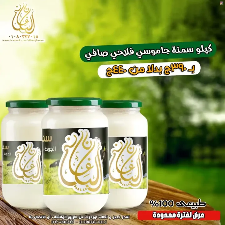 Ghanem Dairy Offers September 2025