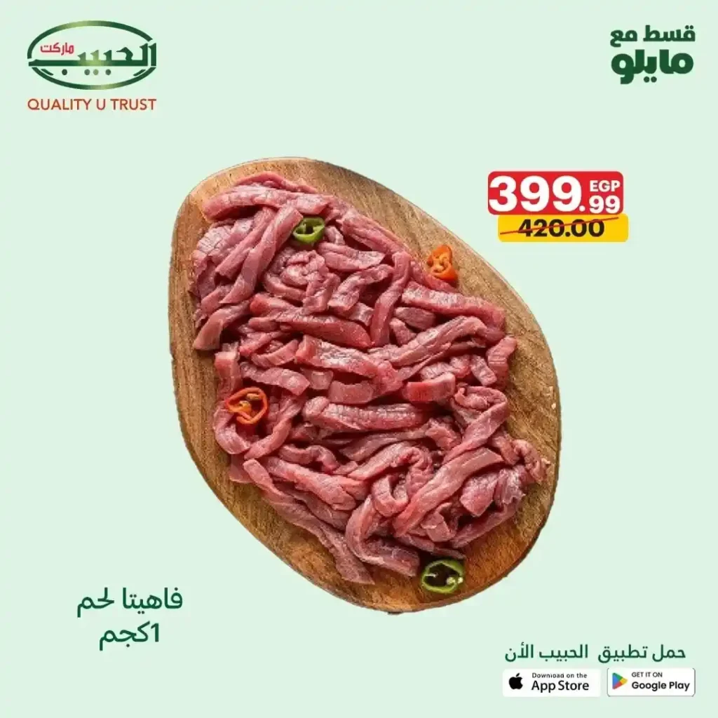 Al Habib Market Offers 2025