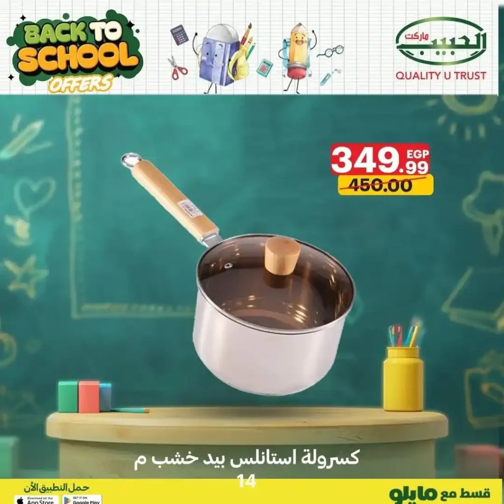 عروض الحبيب ماركت
