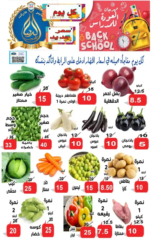 عروض الدنيا بخير الإسماعيلية | خصومات قوية بمناسبة العام الدراسي الجديد