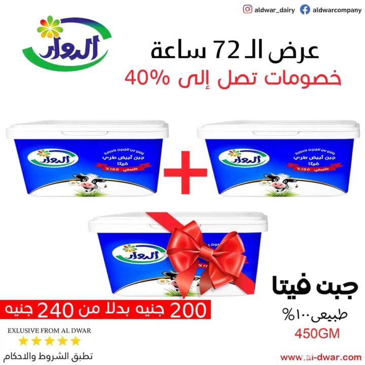 Al-dwar Offers