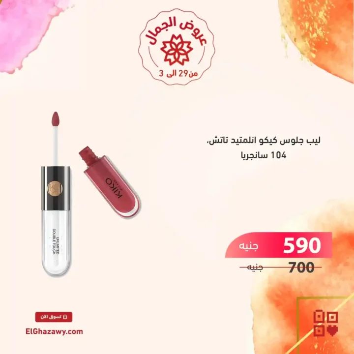 عروض الغزاوي 2025