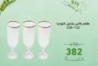 عروض الغزاوي على أطقم الكاسات