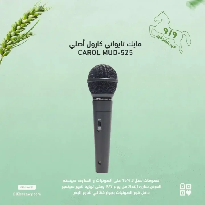 عروض الغزاوي على الصوتيات 