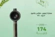 عروض الغزاوي على رفايع المطبخ