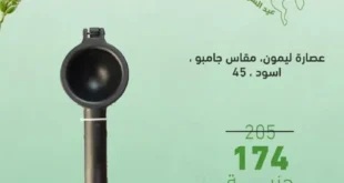 عروض الغزاوي على رفايع المطبخ