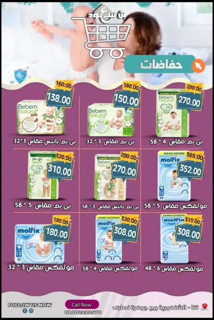 Bin Saud Hypermarket offers from September 24 to 30, 2025
