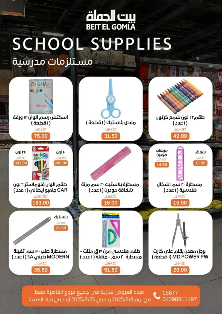 Beit El Gomla Wholesale Offers