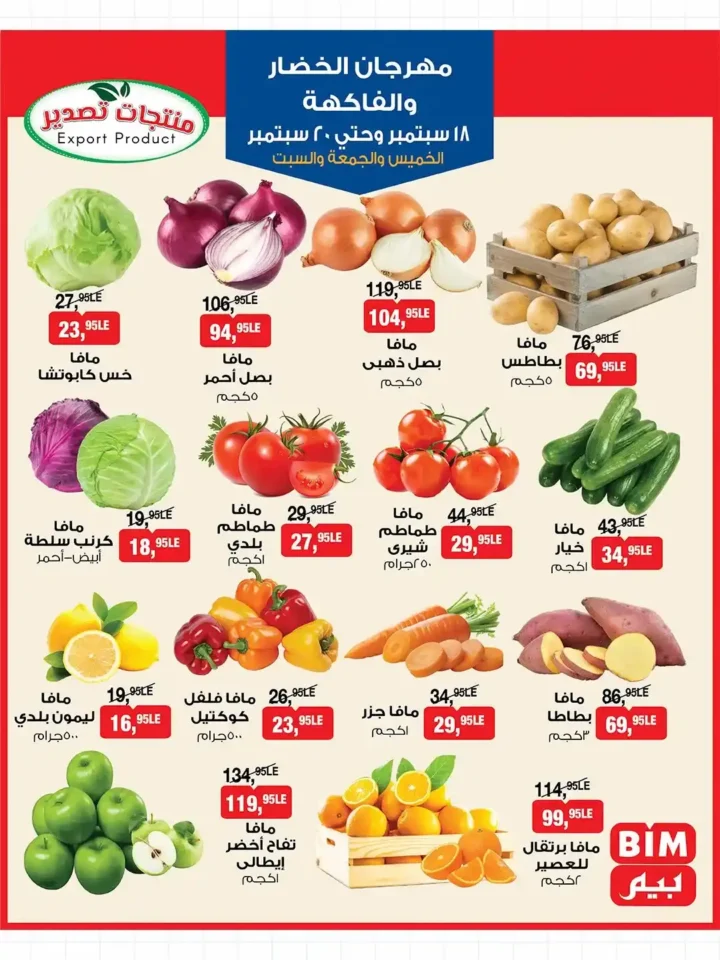 BIM Egypt offers from September 18 to 20, 2025 | Huge discounts on household needs