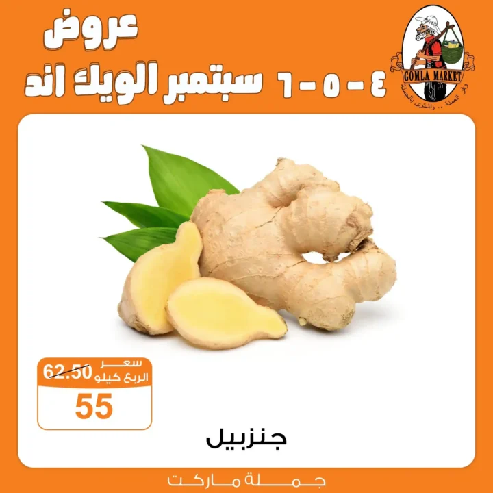 Gomla Market 4 offers