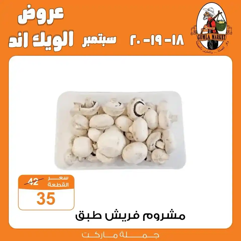 Gomla Market Offers | Weekend Discounts September 18-20
