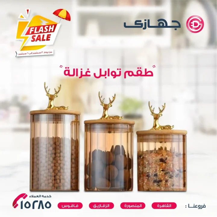 عروض جهازي ميجا ستور 2025 