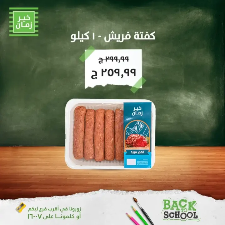 Khair Zaman Offers