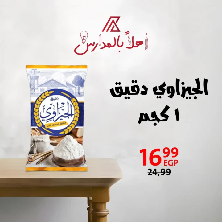 أساسيات المطبخ بأفضل الأسعار فى عروض داون تاون العرب 