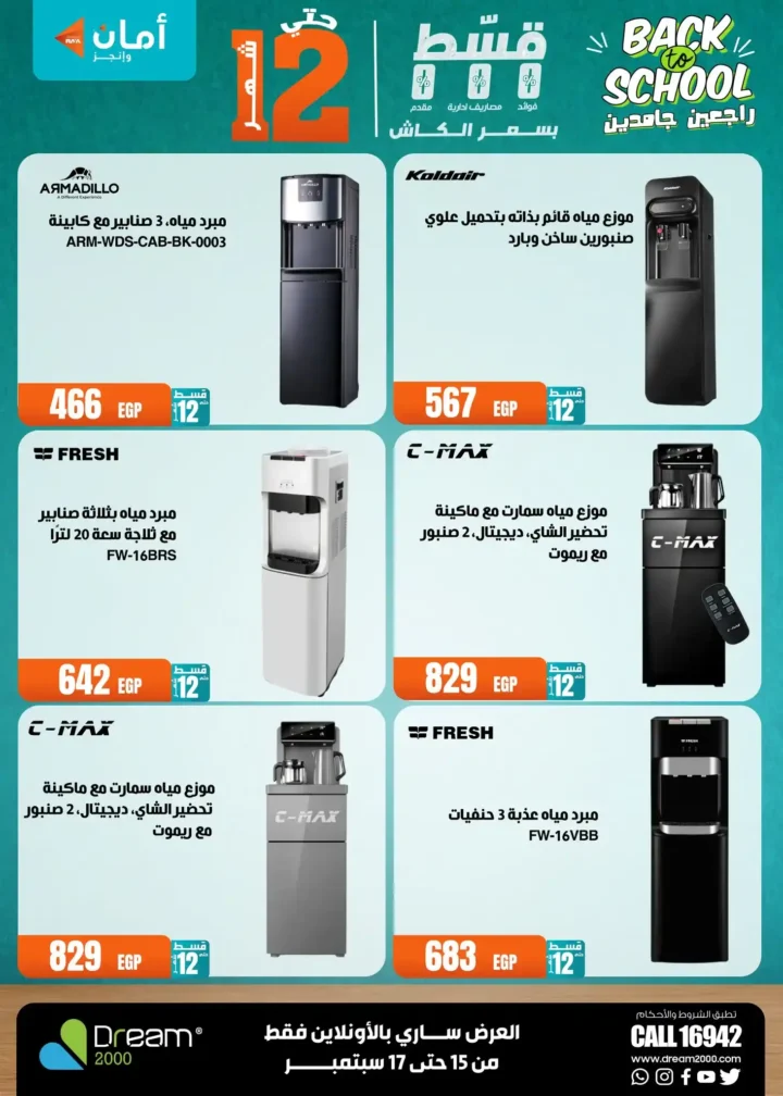 Dream 2000 Stores Offers