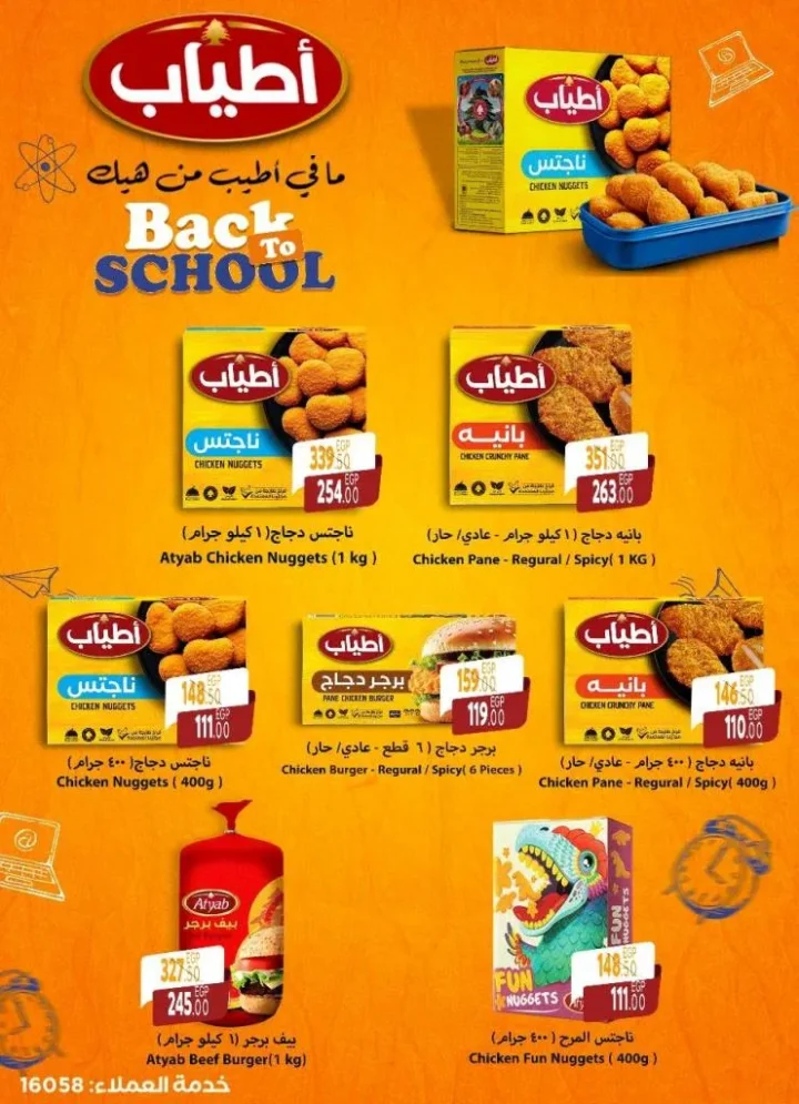 عروض سراي ماركت Back To School سبتمبر 2025 | وفر على كل مستلزمات البيت