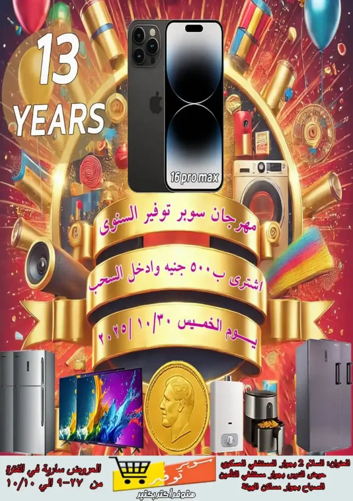 Super Savings Offers in Suez